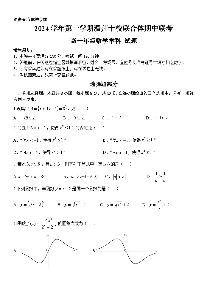 高一数学试卷第1页