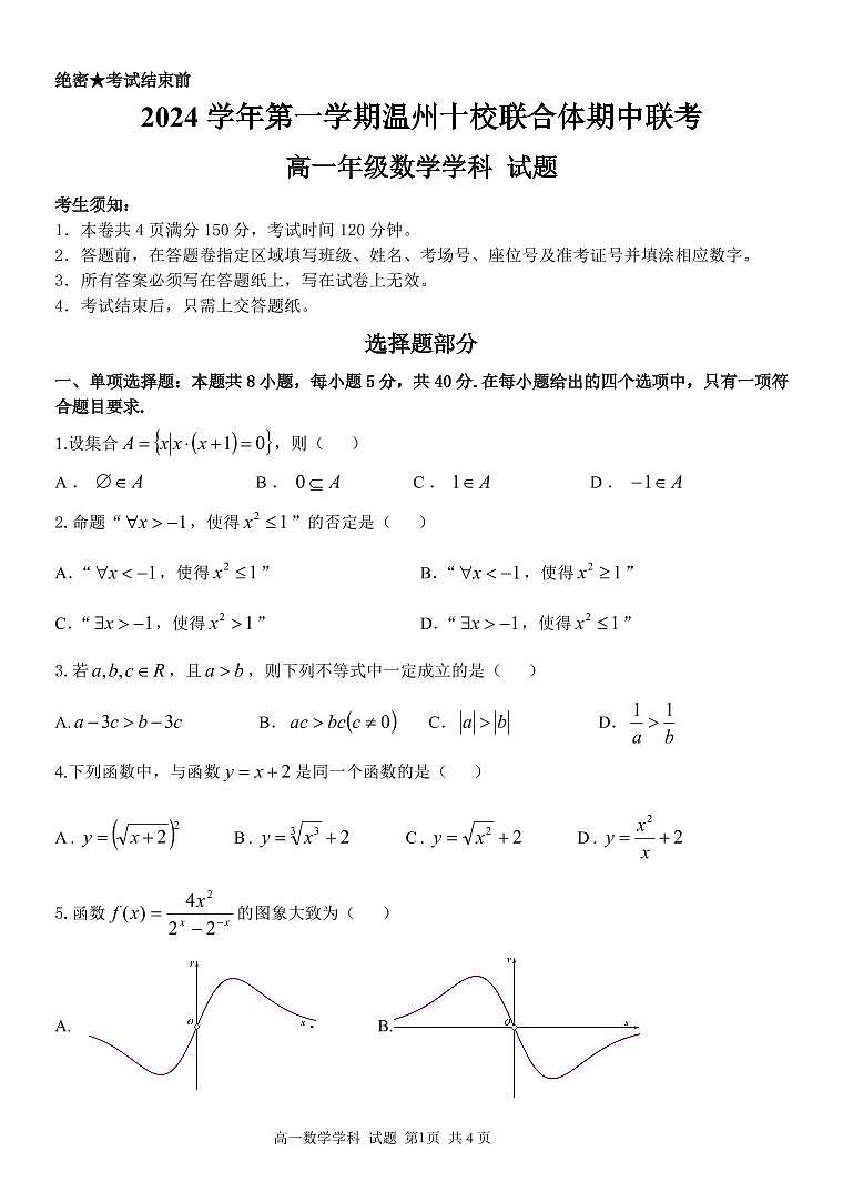 高一数学试卷第1页