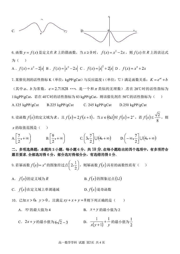 高一数学试卷第2页