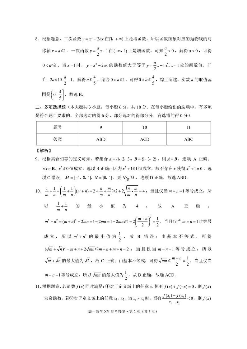 高一年级上学期10月月考数学-答案第2页