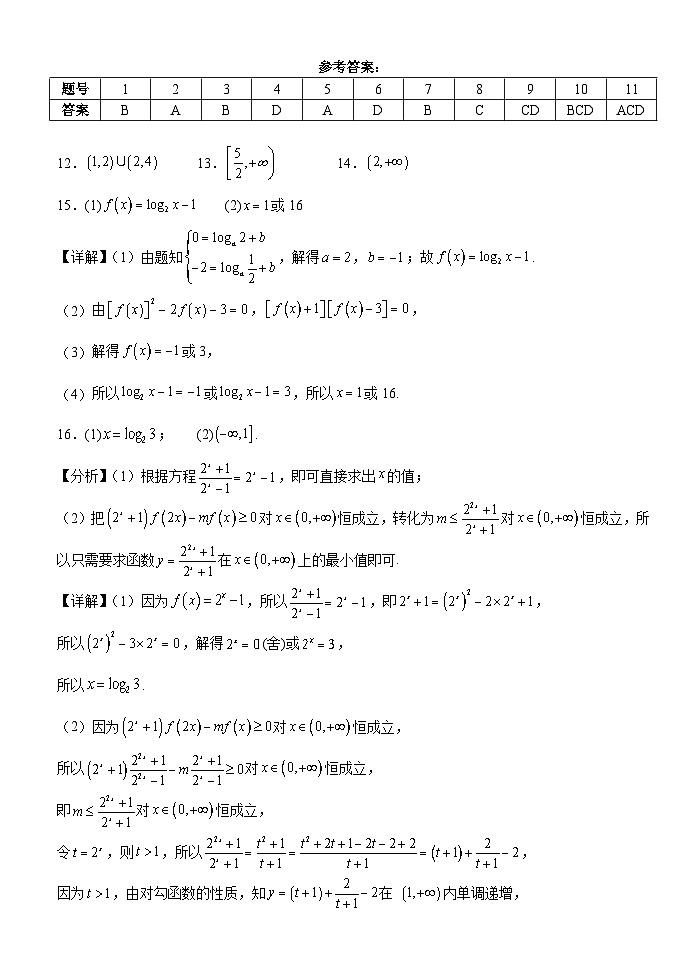 高一11月月考数学参考答案第1页
