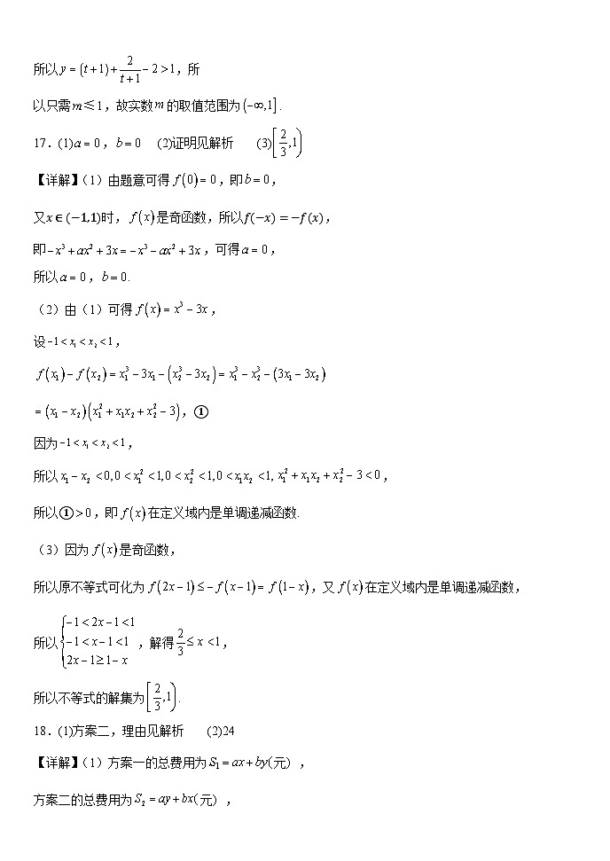 高一11月月考数学参考答案第2页