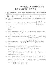 安徽省A10联盟2024-2025学年高二上学期11月期中考试数学试题