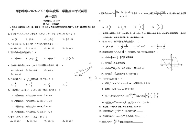 宁夏回族自治区石嘴山市平罗中学2024-2025学年高一上学期11月期中考试数学试题第1页