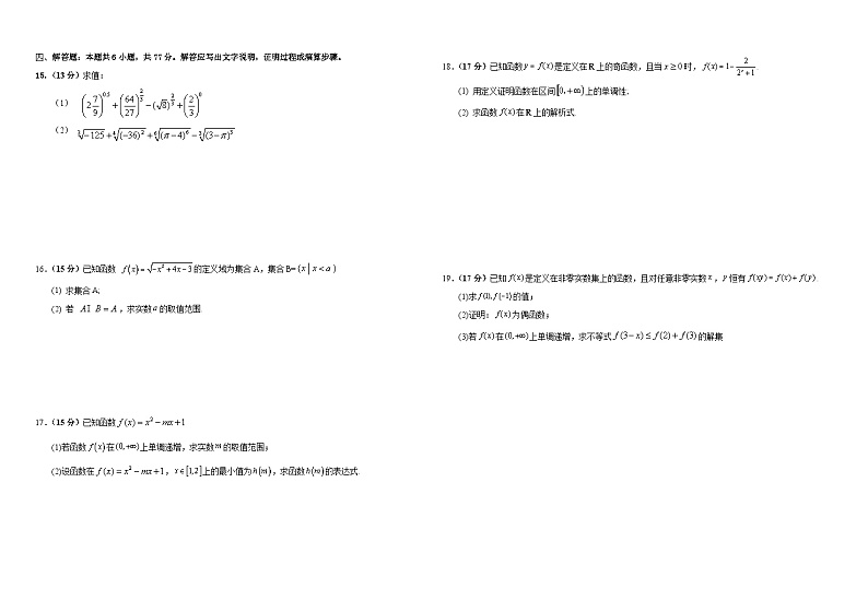 宁夏回族自治区石嘴山市平罗中学2024-2025学年高一上学期11月期中考试数学试题第2页