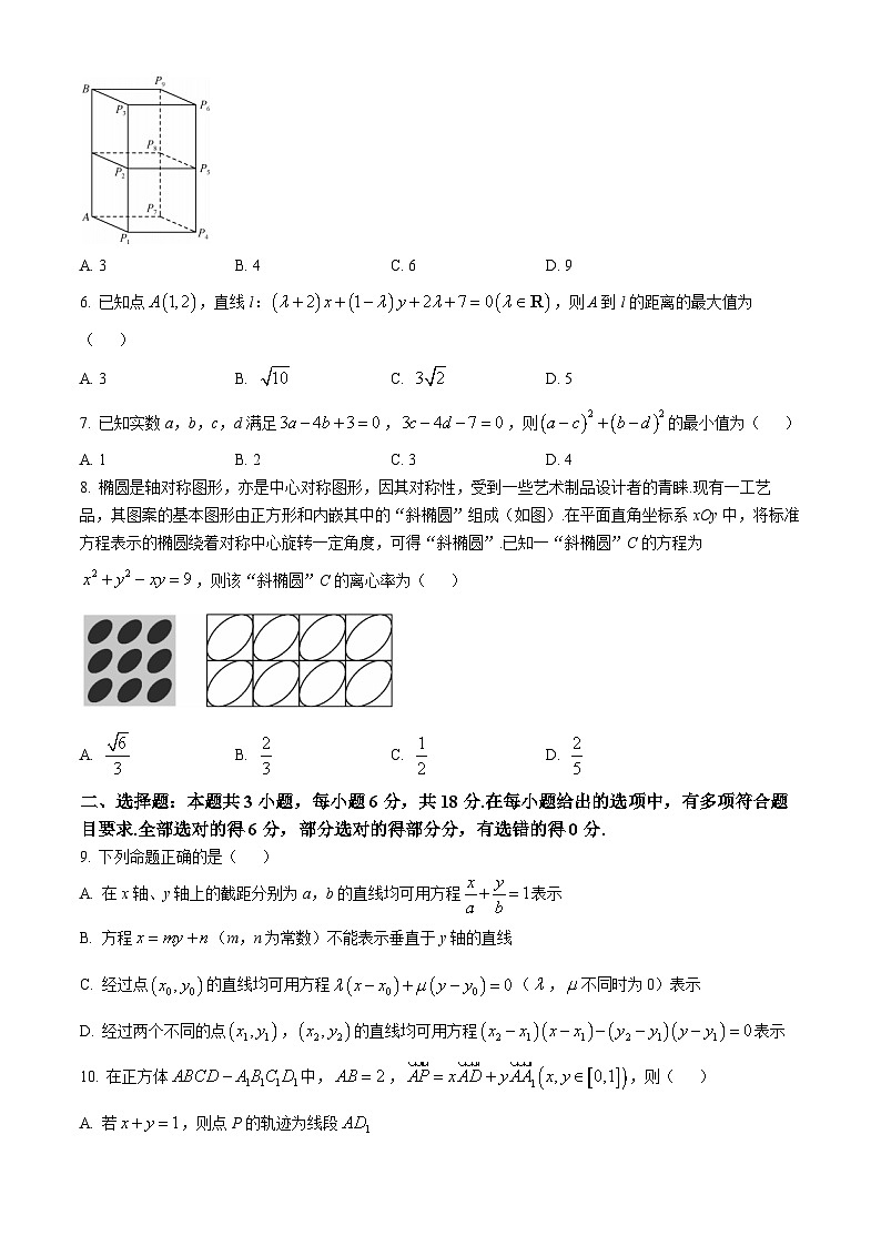 山西省部分学校2024-2025学年高二上学期期中质量检测数学试题（B卷）第2页