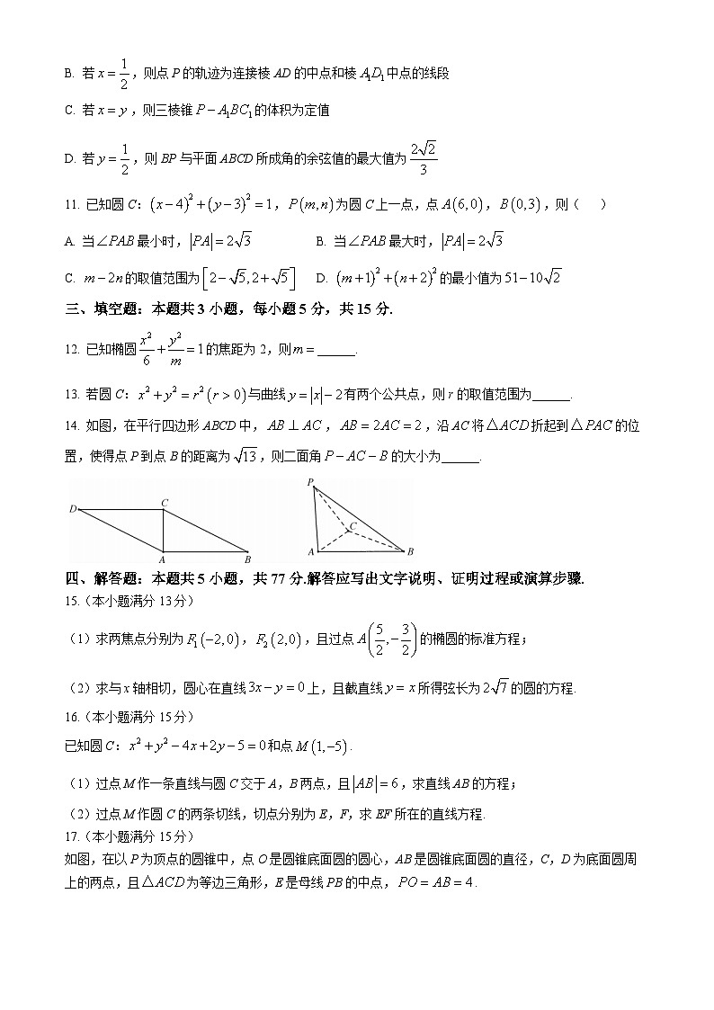 山西省部分学校2024-2025学年高二上学期期中质量检测数学试题（B卷）第3页