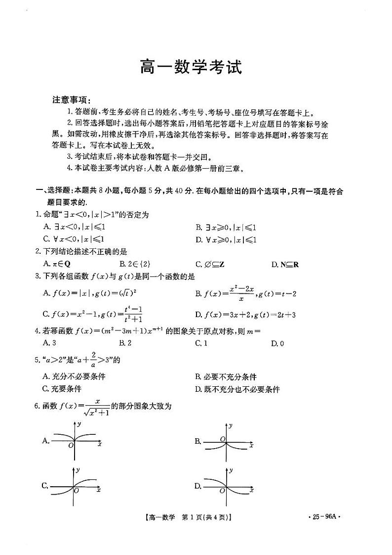 重庆市部分学校2024-2025学年度高2027届高一上学期期中考试数学试题第1页