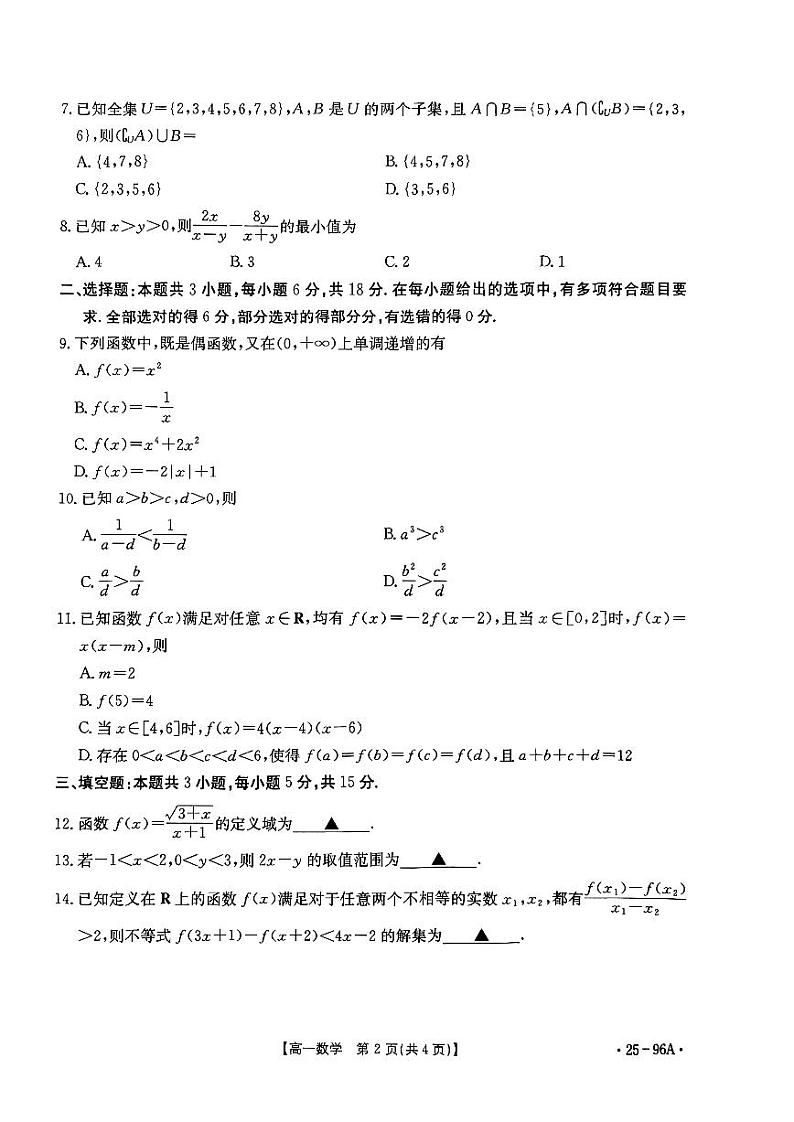 重庆市部分学校2024-2025学年度高2027届高一上学期期中考试数学试题第2页