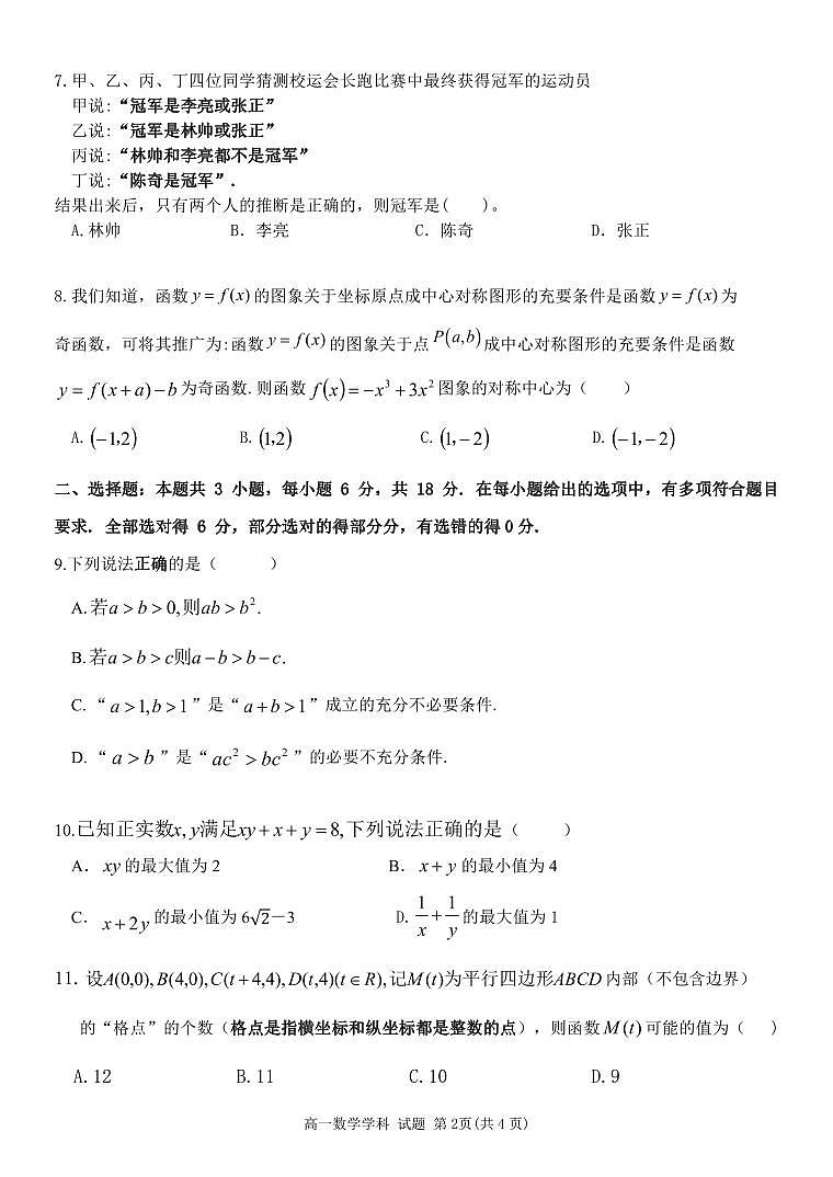 浙江省温州环大罗山联盟2024-2025学年高一上学期期中联考数学试题02