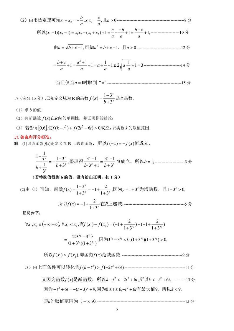 浙江省温州环大罗山联盟2024-2025学年高一上学期期中联考数学试题02