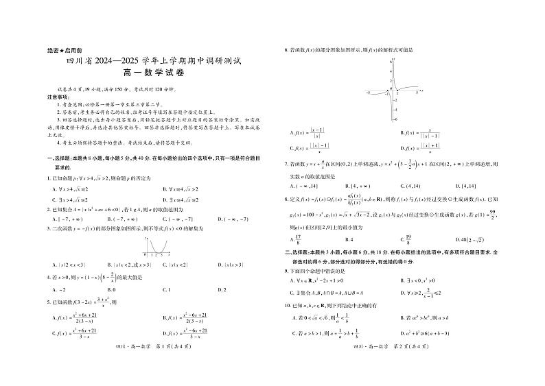 27届11月四川高一期中·数学第1页