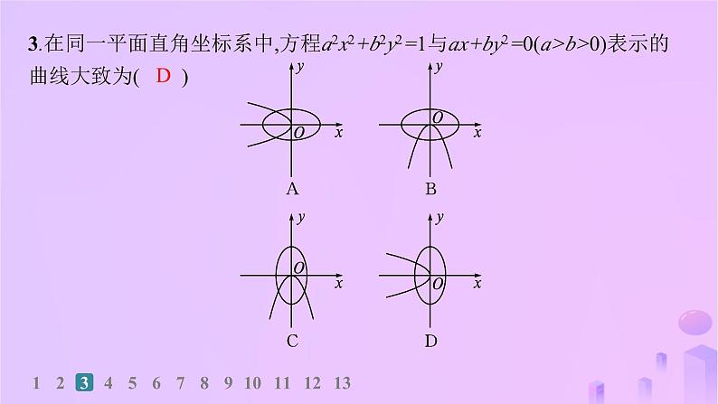 2024_2025学年新教材高中数学第3章圆锥曲线的方程3.3.2抛物线的简单几何性质分层作业课件新人教A版选择性必修第一册第5页