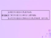 2024_2025学年新教材高中数学第1章空间向量与立体几何1.2空间向量基本定理课件新人教A版选择性必修第一册