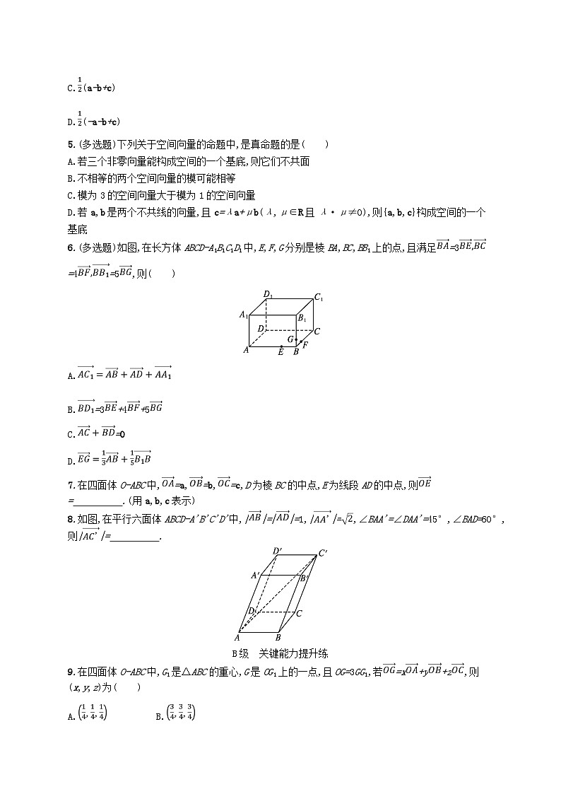 2024_2025学年新教材高中数学第1章空间向量与立体几何1.2空间向量基本定理分层作业新人教A版选择性必修第一册第2页