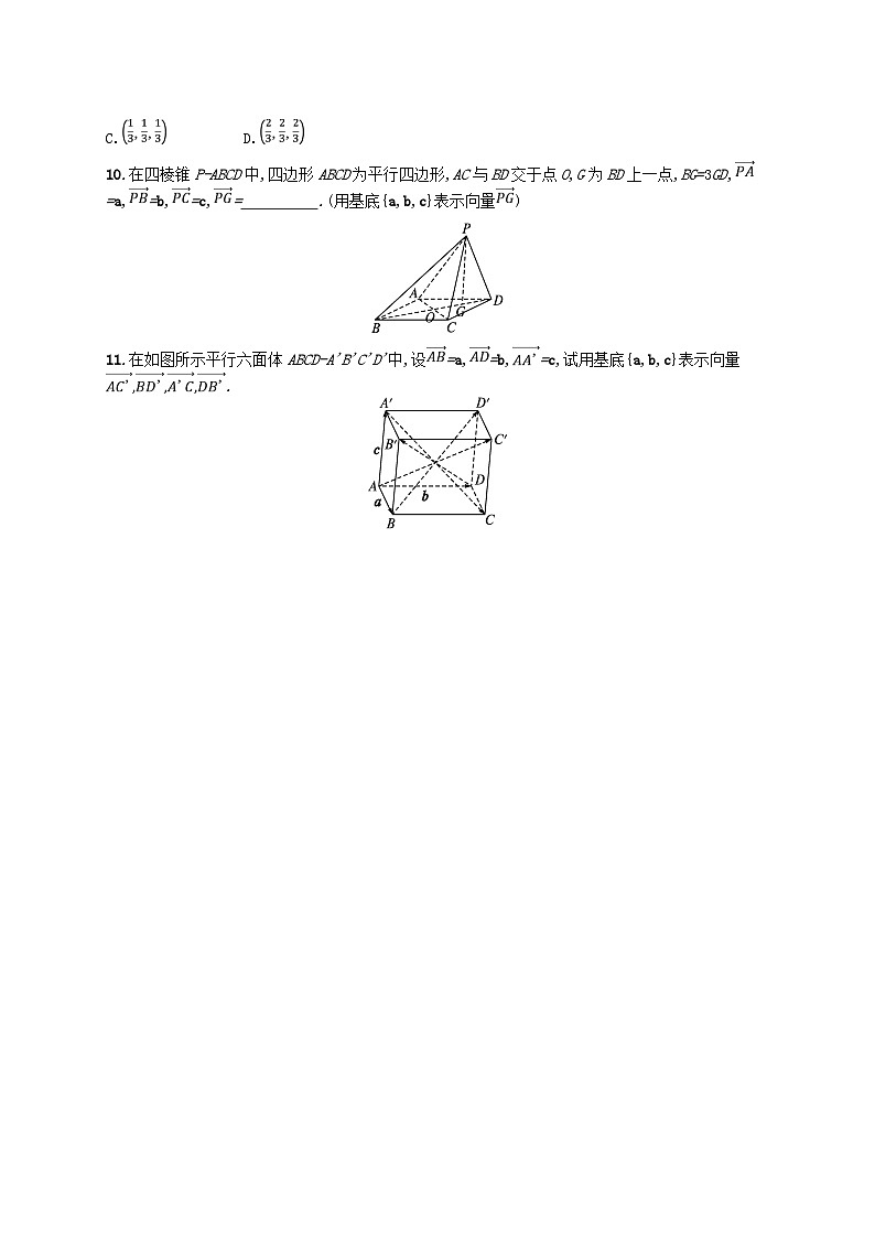 2024_2025学年新教材高中数学第1章空间向量与立体几何1.2空间向量基本定理分层作业新人教A版选择性必修第一册第3页