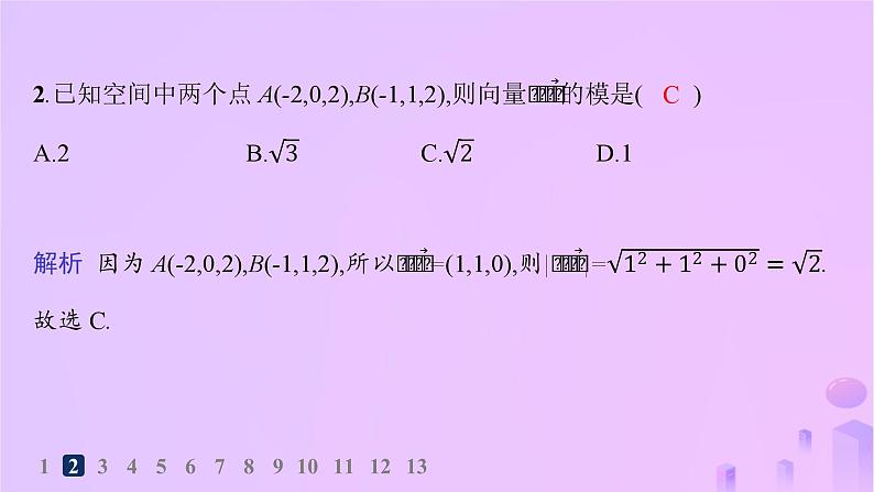 2024_2025学年高中数学第1章空间向量与立体几何1.3空间向量及其运算的坐标表示分层作业课件新人教A版选择性必修第一册第3页