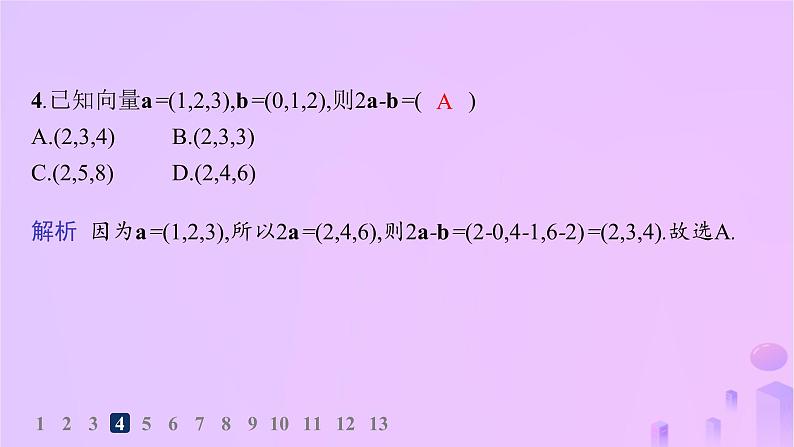 2024_2025学年高中数学第1章空间向量与立体几何1.3空间向量及其运算的坐标表示分层作业课件新人教A版选择性必修第一册第5页