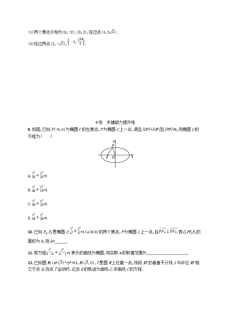 2024_2025学年新教材高中数学第3章圆锥曲线的方程3.1.1椭圆及其标准方程分层作业新人教A版选择性必修第一册第2页