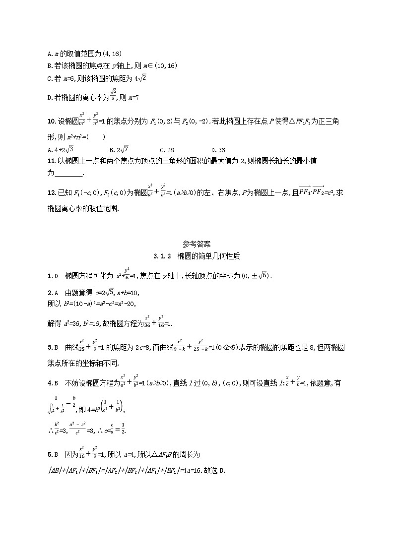 2024_2025学年新教材高中数学第3章圆锥曲线的方程3.1.2椭圆的简单几何性质分层作业新人教A版选择性必修第一册第2页
