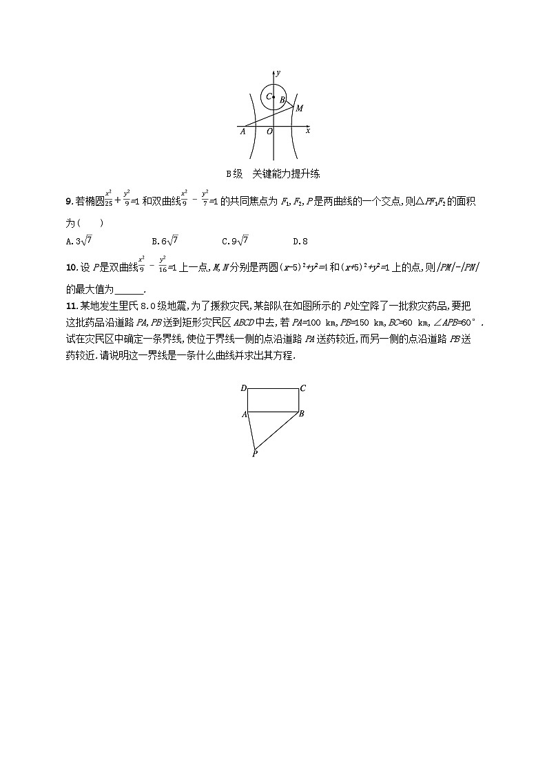 2024_2025学年新教材高中数学第3章圆锥曲线的方程3.2.1双曲线及其标准方程分层作业新人教A版选择性必修第一册第2页