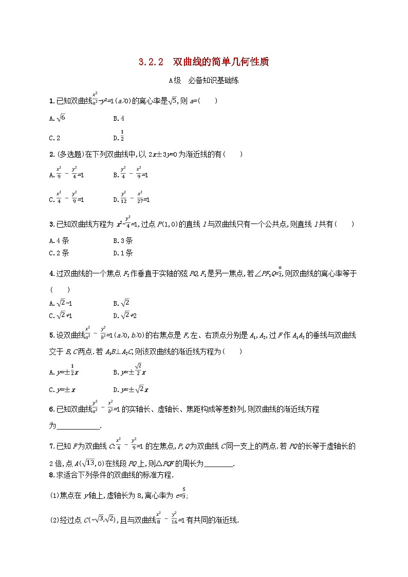 2024_2025学年新教材高中数学第3章圆锥曲线的方程3.2.2双曲线的简单几何性质分层作业新人教A版选择性必修第一册第1页