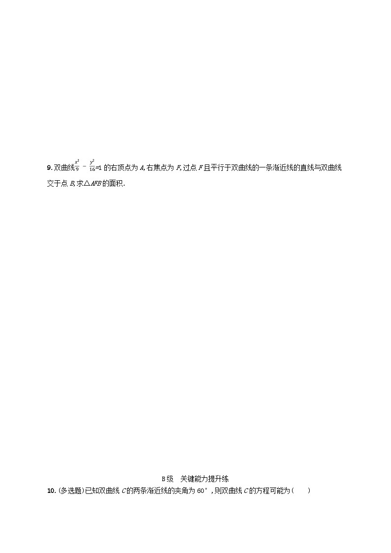 2024_2025学年新教材高中数学第3章圆锥曲线的方程3.2.2双曲线的简单几何性质分层作业新人教A版选择性必修第一册第2页
