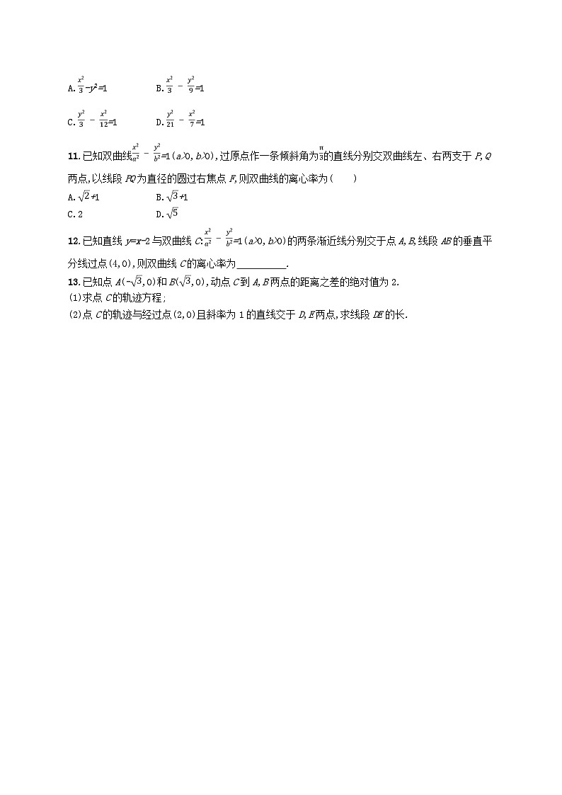 2024_2025学年新教材高中数学第3章圆锥曲线的方程3.2.2双曲线的简单几何性质分层作业新人教A版选择性必修第一册第3页