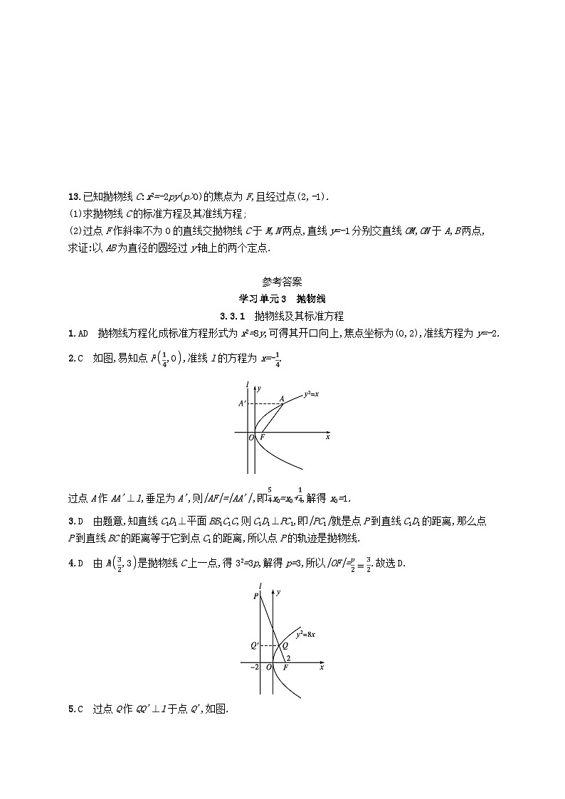 2024_2025学年新教材高中数学第3章圆锥曲线的方程3.3.1抛物线及其标准方程分层作业新人教A版选择性必修第一册第3页