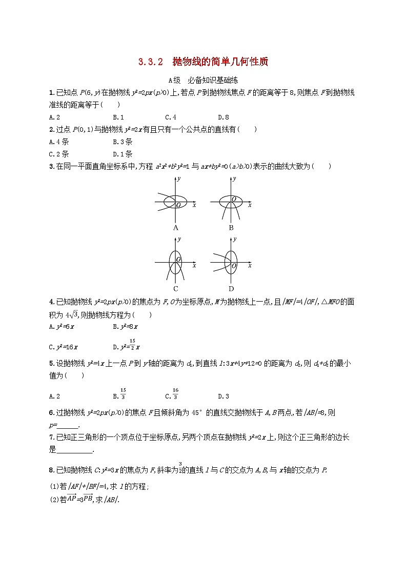 2024_2025学年新教材高中数学第3章圆锥曲线的方程3.3.2抛物线的简单几何性质分层作业新人教A版选择性必修第一册第1页