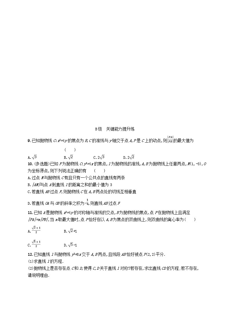 2024_2025学年新教材高中数学第3章圆锥曲线的方程3.3.2抛物线的简单几何性质分层作业新人教A版选择性必修第一册第2页