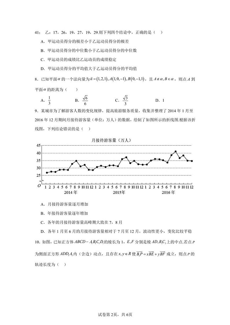 2024～2025学年北京市顺义区十一学校顺义学校杨镇一中高二(上)期中数学试卷(含答案)02