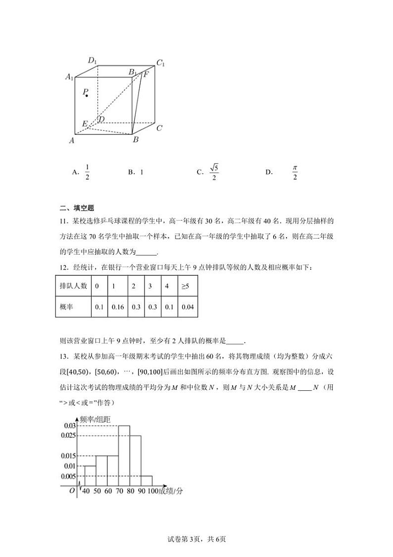 2024～2025学年北京市顺义区十一学校顺义学校杨镇一中高二(上)期中数学试卷(含答案)03