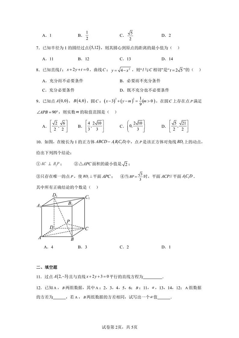 2024～2025学年北京市顺义区第一中学高二(上)期中数学试卷(含答案)第2页