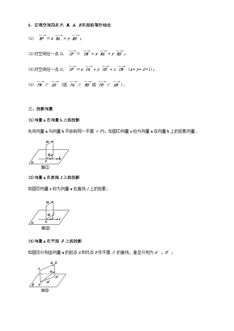 2023_2024学年高二数学上学期期末复习专题1_1空间向量与立体几何12类选填小题专练教师版第2页