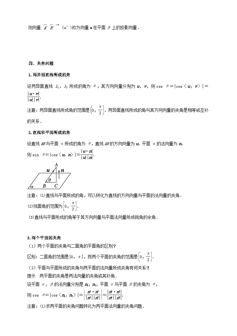 2023_2024学年高二数学上学期期末复习专题1_1空间向量与立体几何12类选填小题专练教师版第3页
