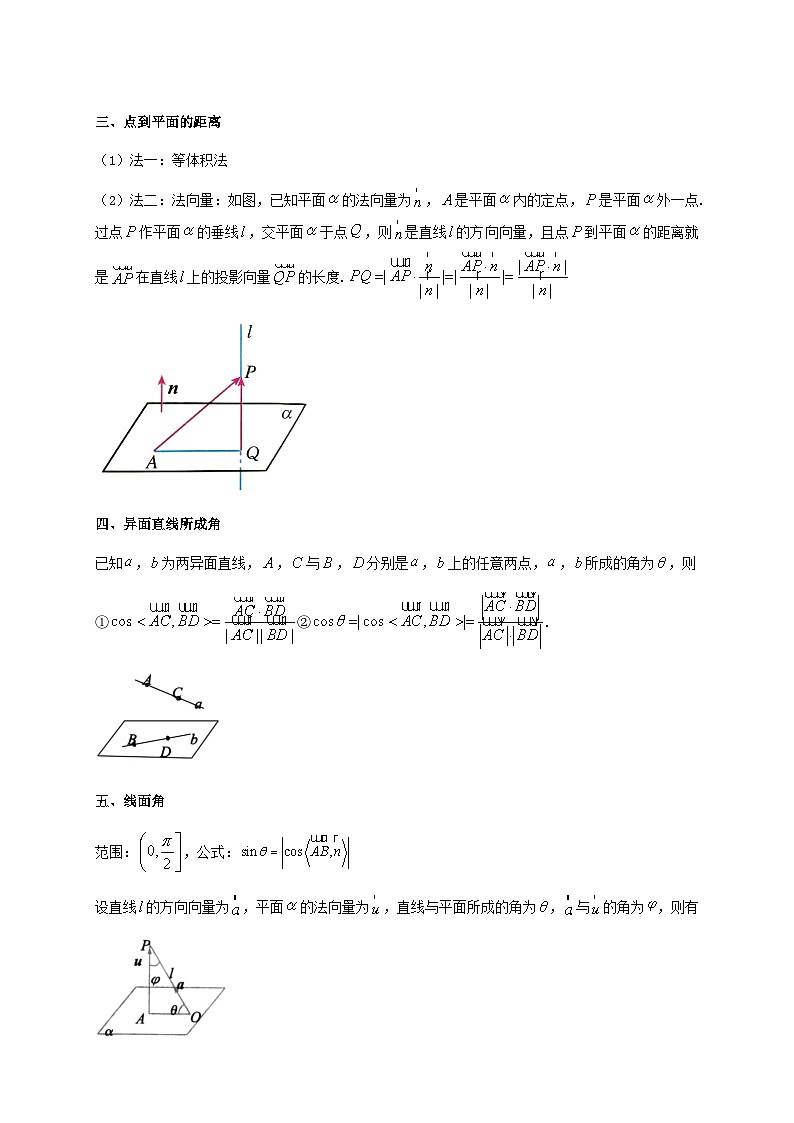 2023_2024学年高二数学上学期期末复习专题1_2空间向量与立体几何20类解答题专练学生版第2页