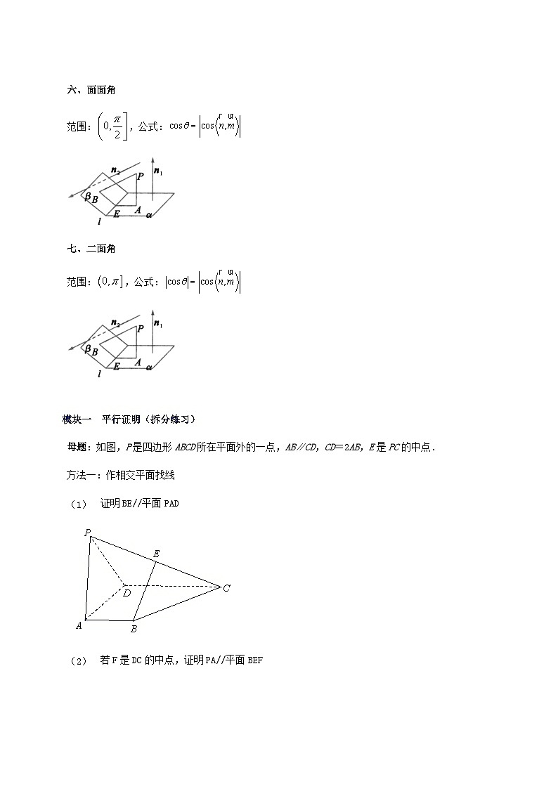 2023_2024学年高二数学上学期期末复习专题1_2空间向量与立体几何20类解答题专练学生版第3页