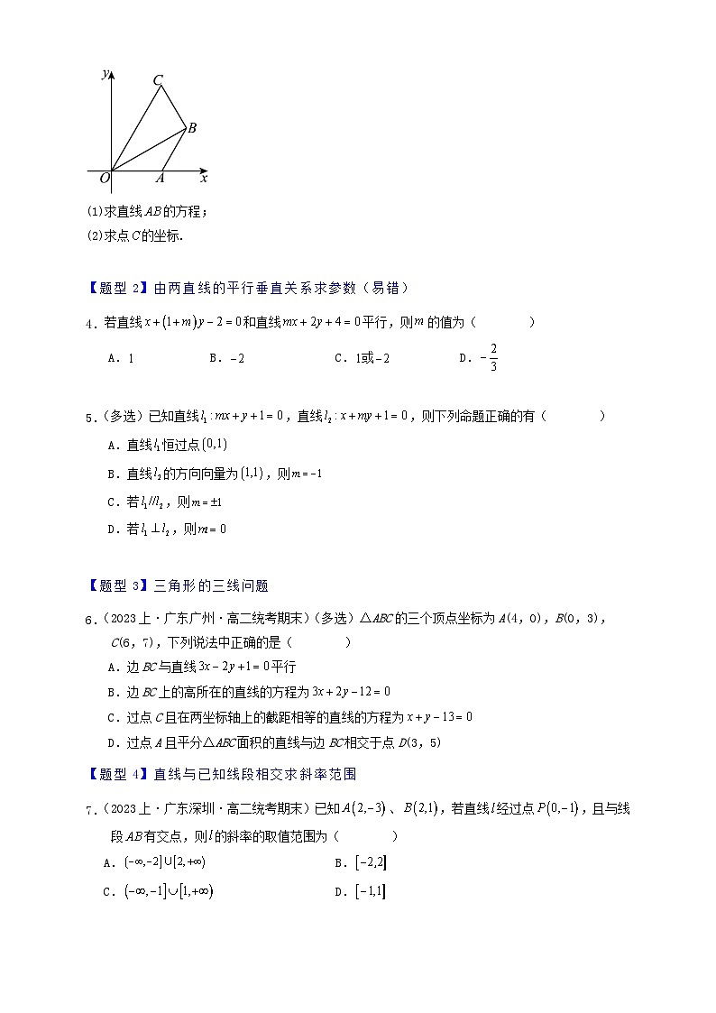 2023_2024学年高二数学上学期期末复习专题1_3直线与圆的方程20类题型汇总练习学生版第3页