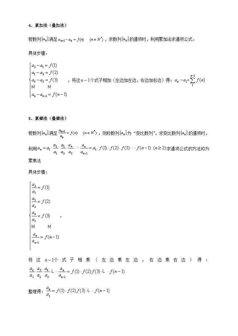 2023_2024学年高二数学上学期期末复习专题1_7数列求通项13类题型汇总练习学生版第2页