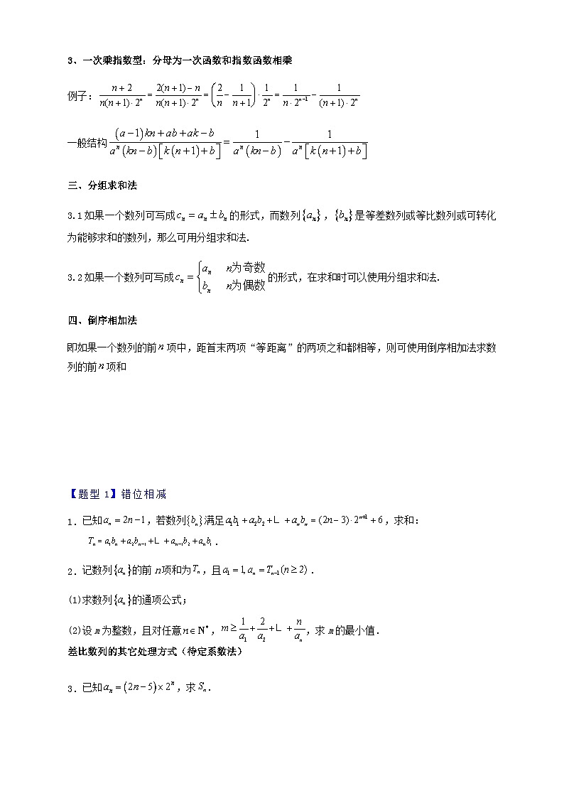 2023_2024学年高二数学上学期期末复习专题1_8数列求和14类题型一网打尽练习学生版第2页