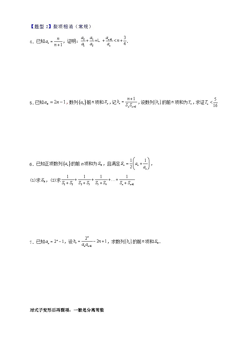 2023_2024学年高二数学上学期期末复习专题1_8数列求和14类题型一网打尽练习学生版第3页