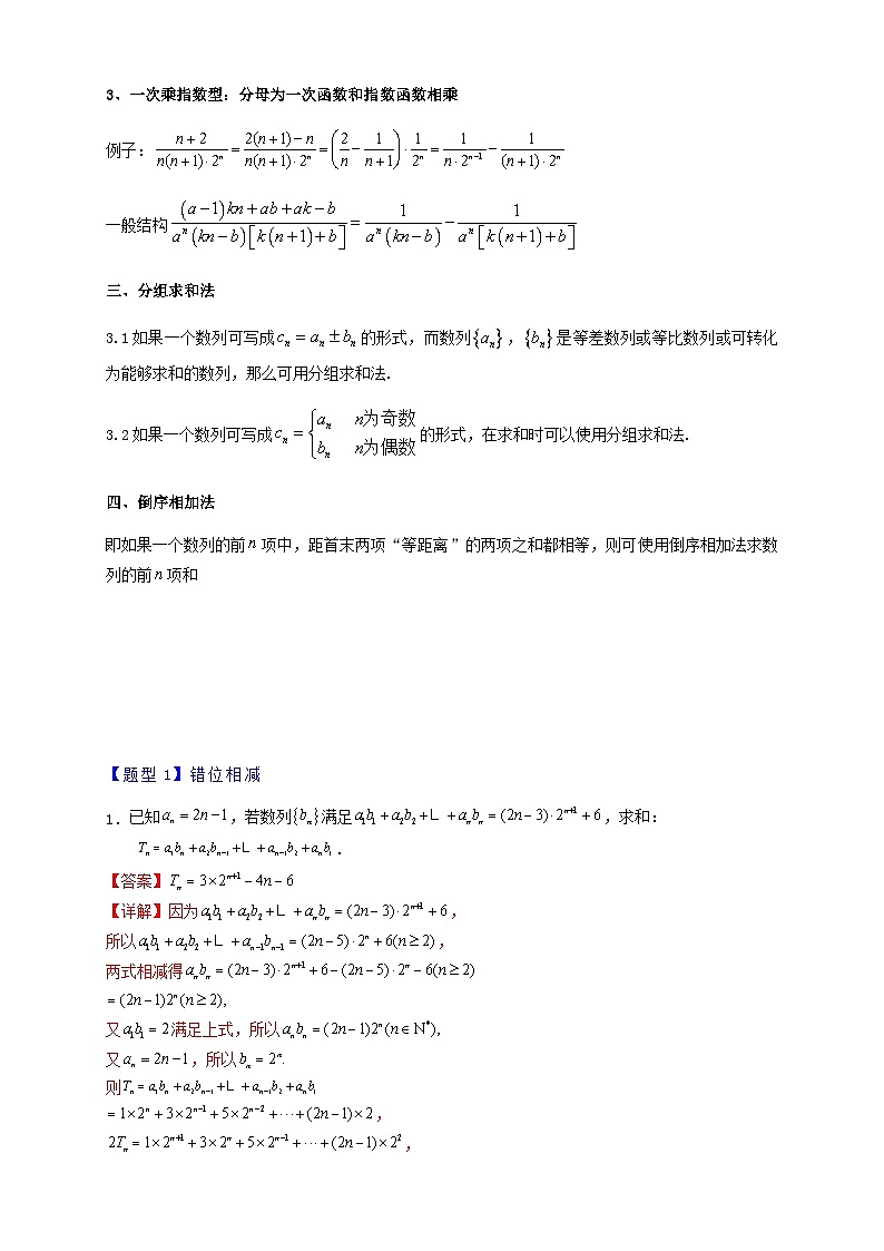 2023_2024学年高二数学上学期期末复习专题1_8数列求和14类题型一网打尽练习教师版第2页