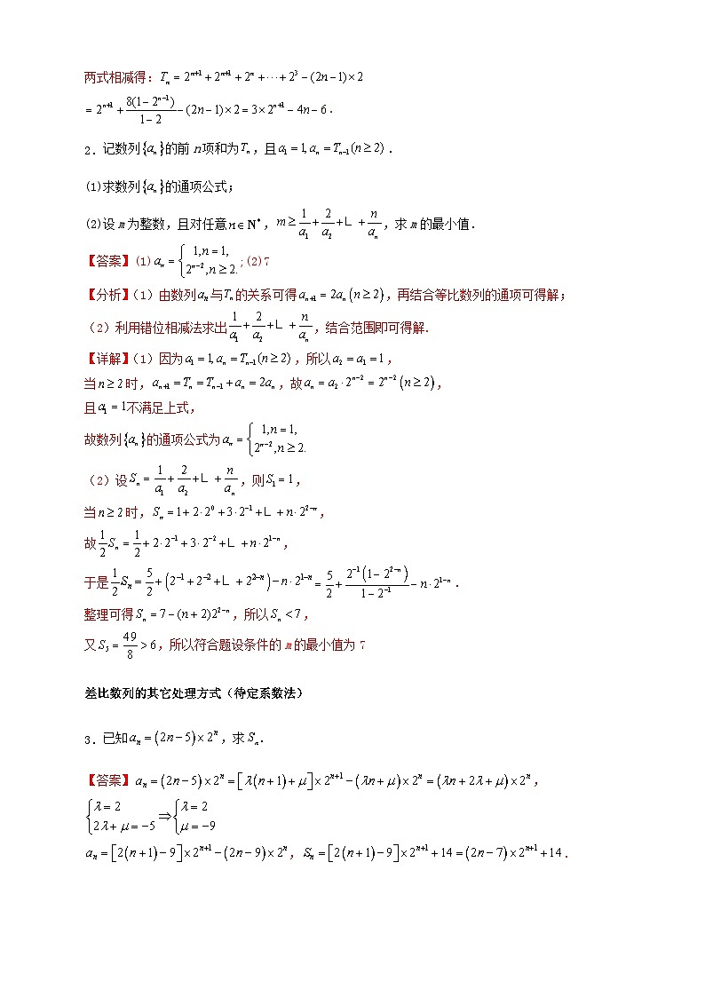2023_2024学年高二数学上学期期末复习专题1_8数列求和14类题型一网打尽练习教师版第3页