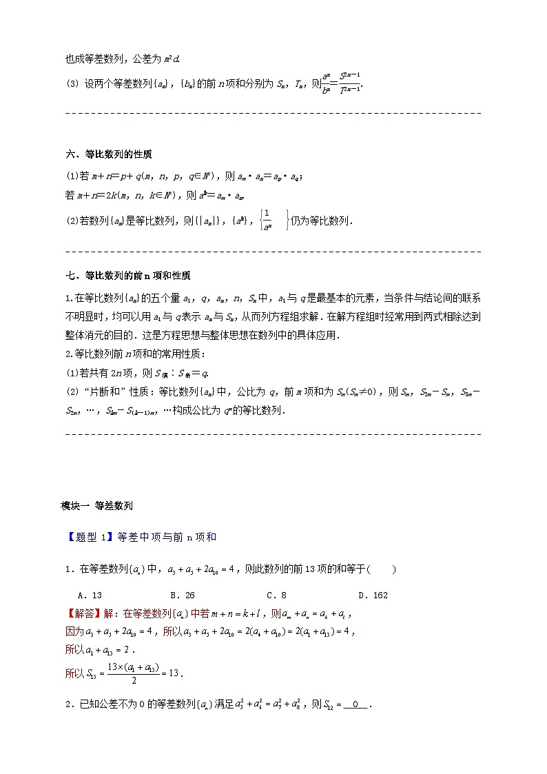 2023_2024学年高二数学上学期期末复习专题1_9数列性质的综合运用练习17类题型教师版第2页