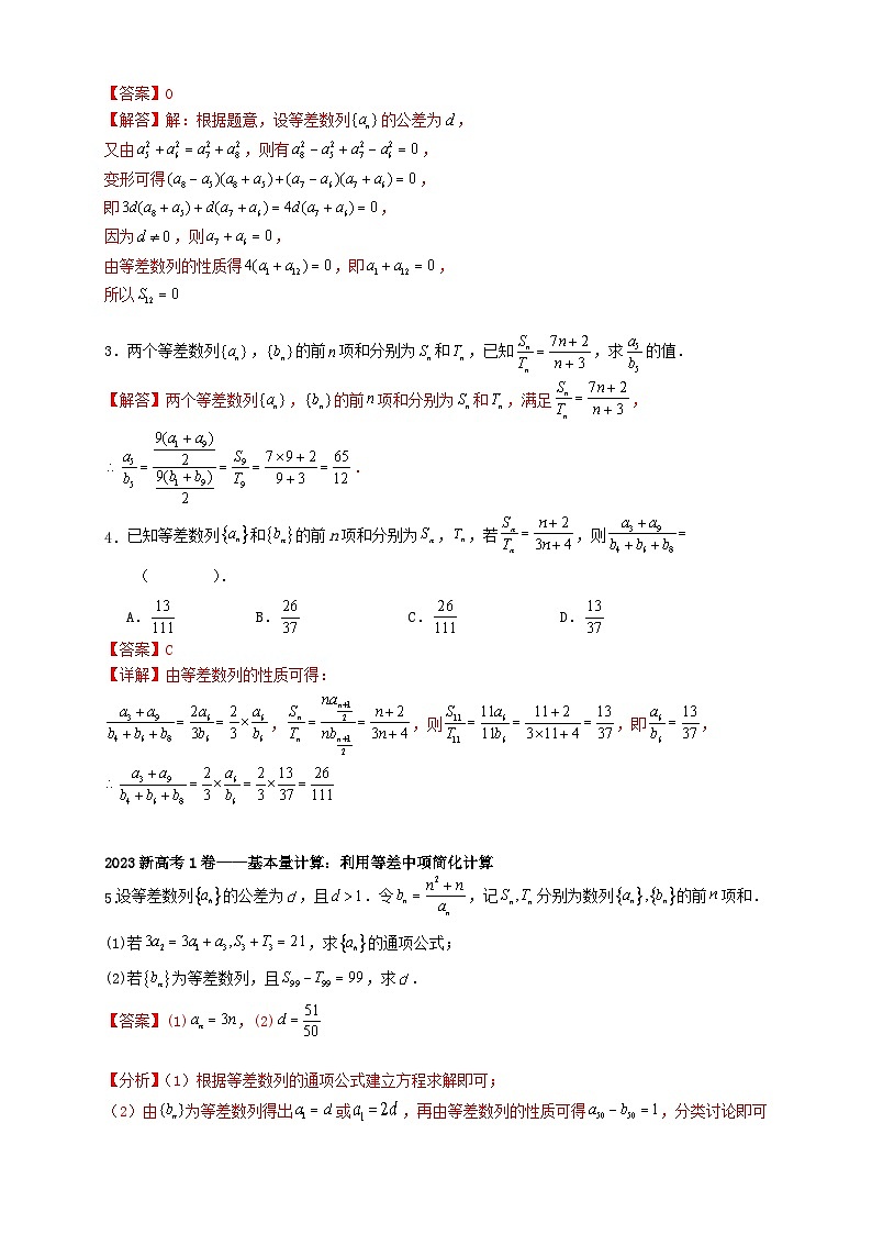 2023_2024学年高二数学上学期期末复习专题1_9数列性质的综合运用练习17类题型教师版第3页