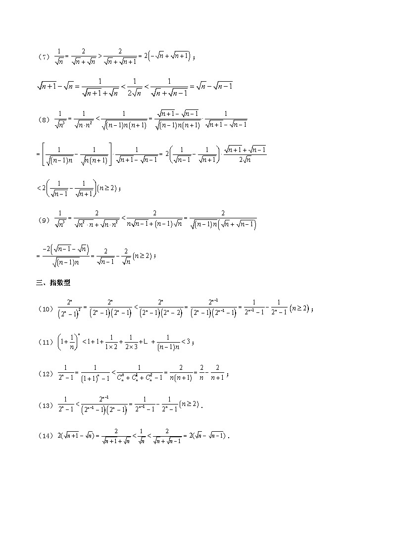 2023_2024学年高二数学上学期期末复习专题1_10数列放缩通项证明不等式与数列不等式恒成立问题练习教师版第2页