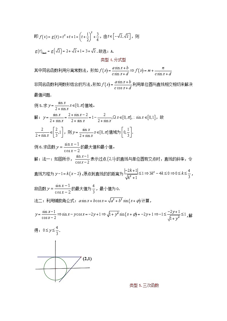 高三数学二轮培优微专题36讲02.三角函数求最值的六种类型训练第3页