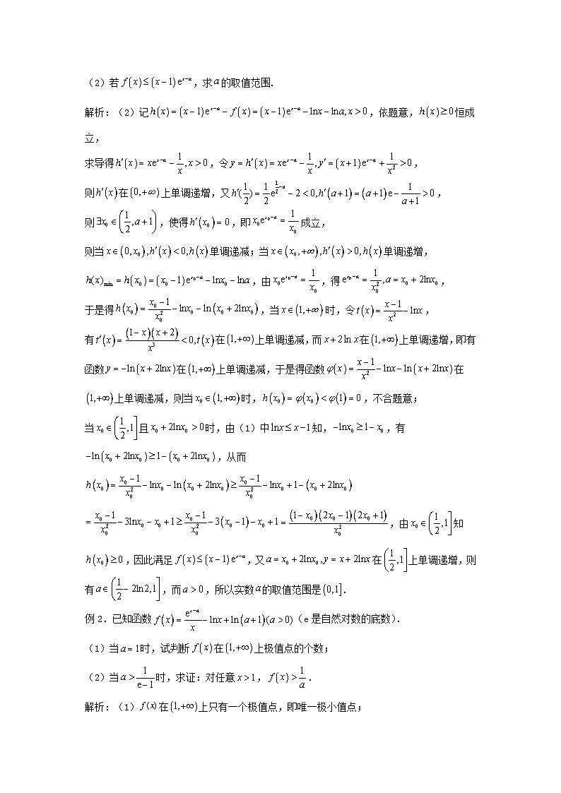 高三数学二轮培优微专题36讲08.隐零点代换与估计训练第2页