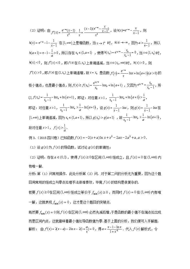 高三数学二轮培优微专题36讲08.隐零点代换与估计训练第3页